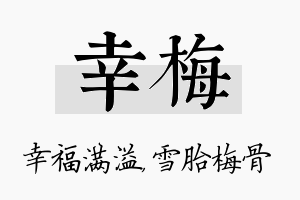 幸梅名字的寓意及含义