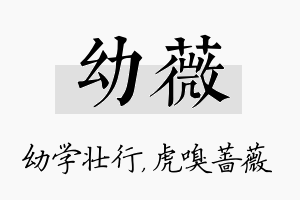 幼薇名字的寓意及含义