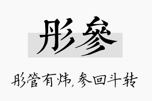 彤参名字的寓意及含义