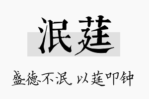 泯莛名字的寓意及含义