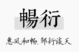 畅衍名字的寓意及含义