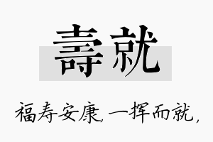 寿就名字的寓意及含义