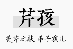 芹孩名字的寓意及含义