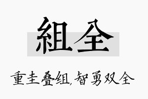 组全名字的寓意及含义