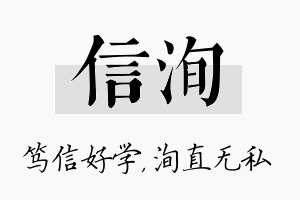 信洵名字的寓意及含义