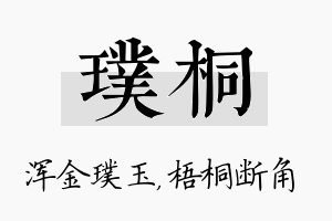 璞桐名字的寓意及含义