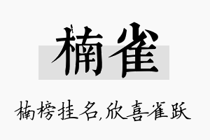 楠雀名字的寓意及含义