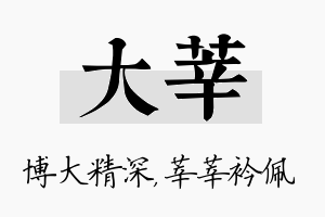 大莘名字的寓意及含义