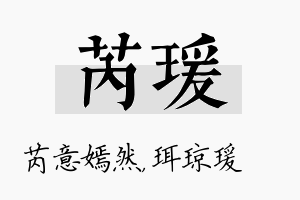 芮瑗名字的寓意及含义