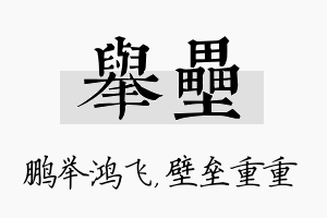 举垒名字的寓意及含义