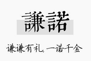 谦诺名字的寓意及含义