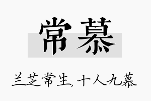 常慕名字的寓意及含义