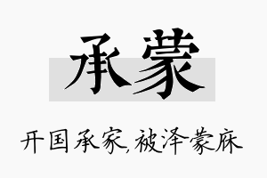 承蒙名字的寓意及含义