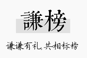 谦榜名字的寓意及含义