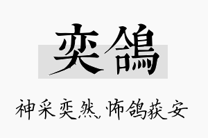 奕鸽名字的寓意及含义