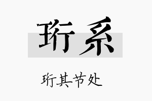 珩系名字的寓意及含义