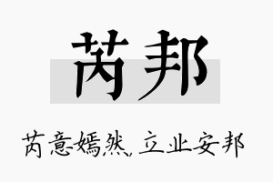 芮邦名字的寓意及含义