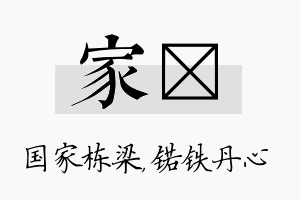 家锘名字的寓意及含义