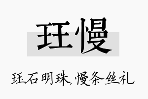 珏慢名字的寓意及含义