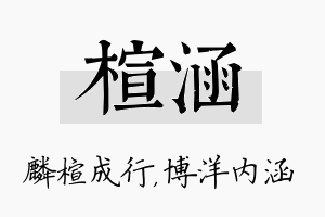 楦涵名字的寓意及含义