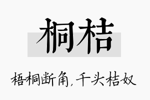 桐桔名字的寓意及含义