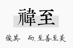 祎至名字的寓意及含义