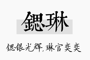 锶琳名字的寓意及含义