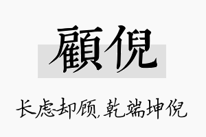 顾倪名字的寓意及含义