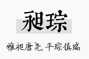 昶琮名字的寓意及含义