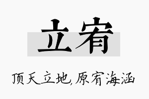 立宥名字的寓意及含义