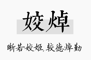 姣焯名字的寓意及含义