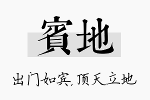 宾地名字的寓意及含义