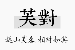 芙对名字的寓意及含义