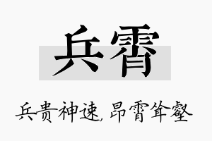 兵霄名字的寓意及含义