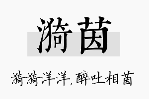 漪茵名字的寓意及含义