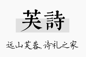 芙诗名字的寓意及含义