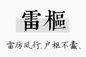 雷枢名字的寓意及含义