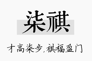 柒祺名字的寓意及含义