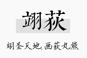 翊荻名字的寓意及含义