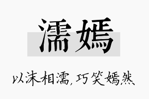 濡嫣名字的寓意及含义