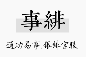 事绯名字的寓意及含义