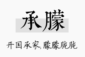 承朦名字的寓意及含义