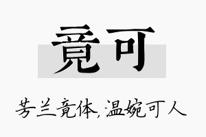 竟可名字的寓意及含义