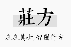 庄方名字的寓意及含义