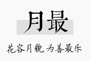 月最名字的寓意及含义