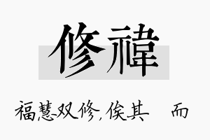 修祎名字的寓意及含义