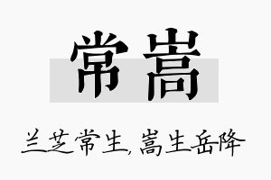 常嵩名字的寓意及含义