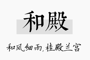 和殿名字的寓意及含义