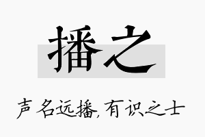 播之名字的寓意及含义