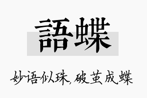 语蝶名字的寓意及含义